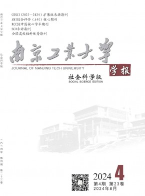 南京工业大学学报·社会科学版杂志